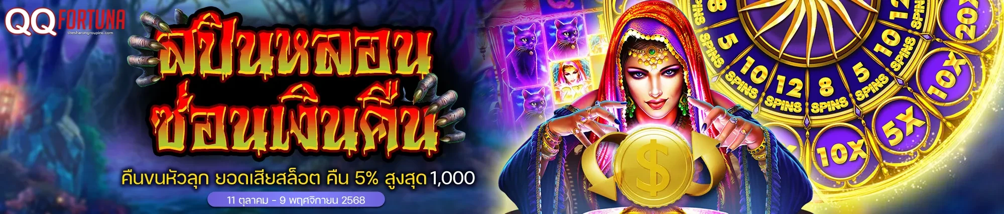 qqfortuna สล็อตเว็บตรง